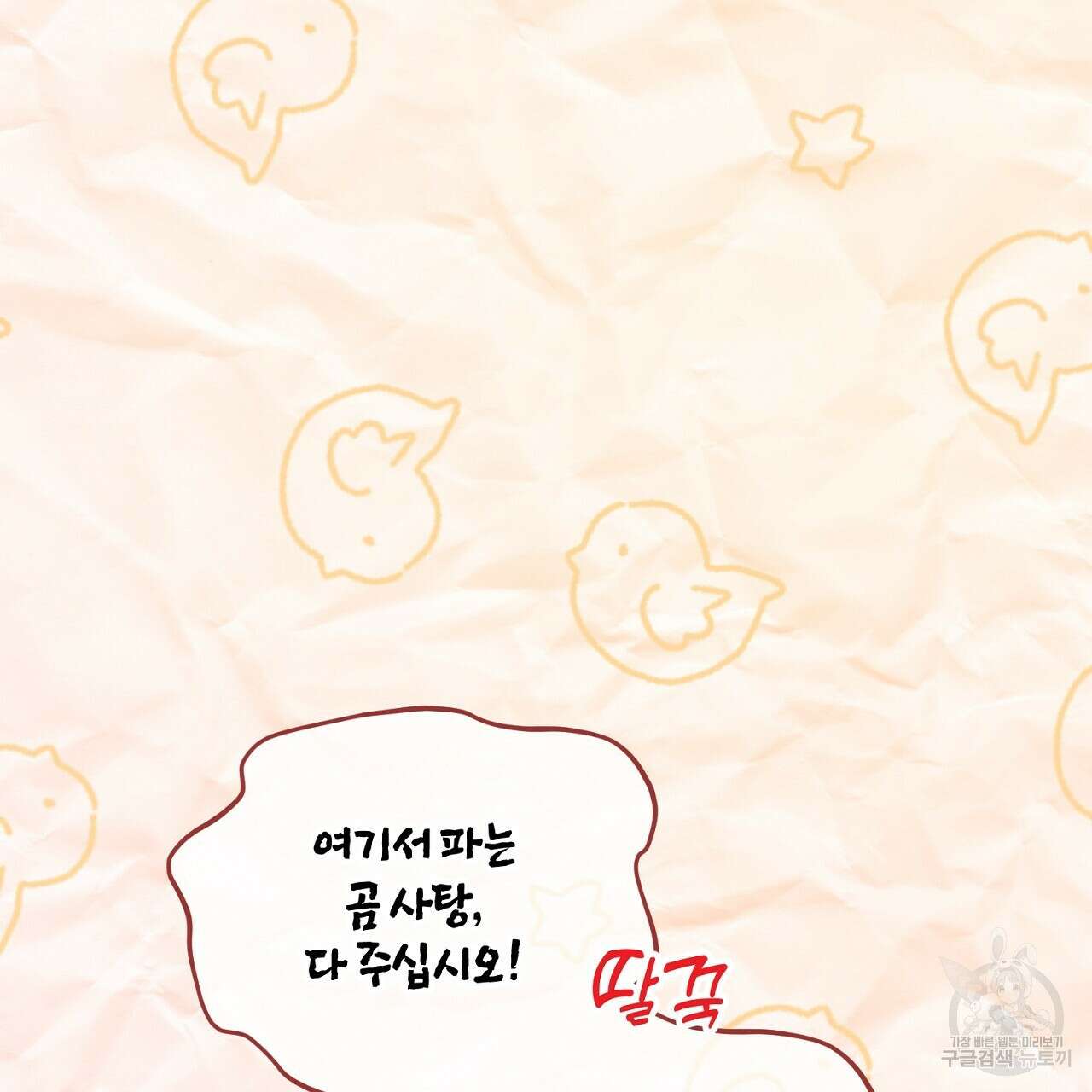 내 최애 까지 마라 18화 35
