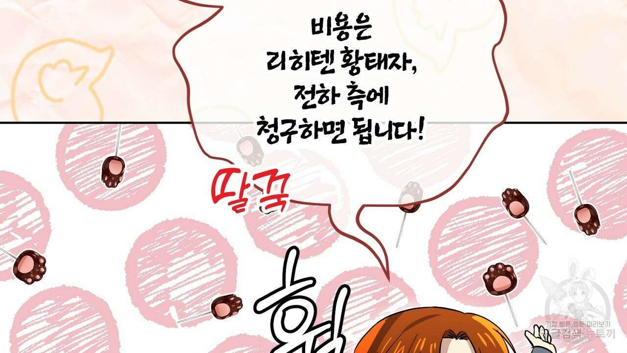 내 최애 까지 마라 18화 36