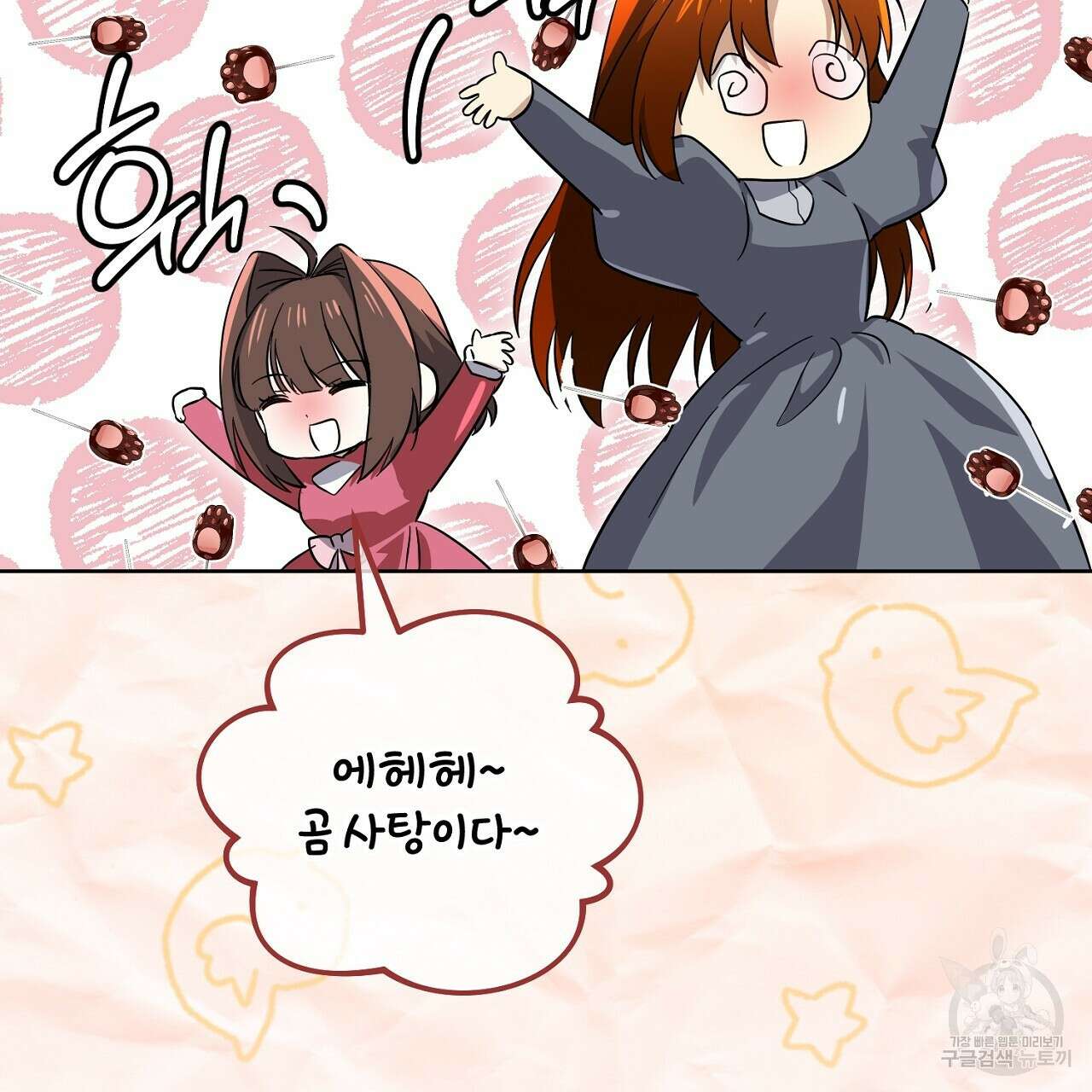 내 최애 까지 마라 18화 37