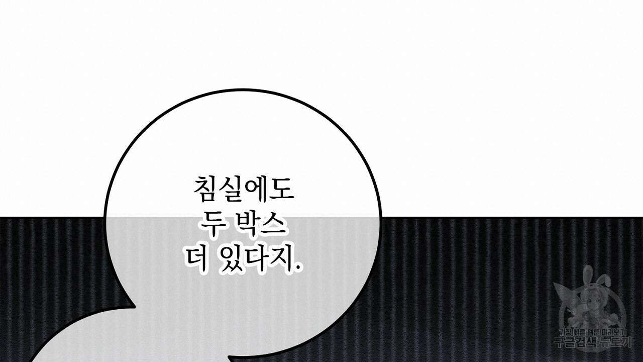 내 최애 까지 마라 18화 40