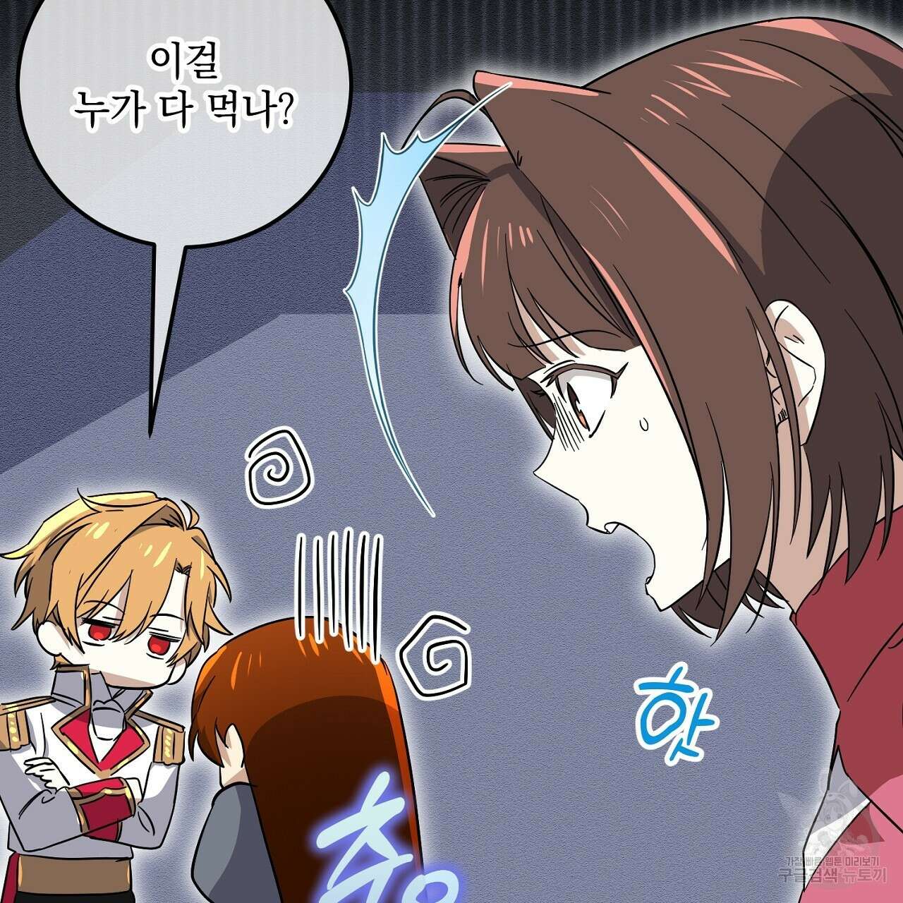내 최애 까지 마라 18화 41