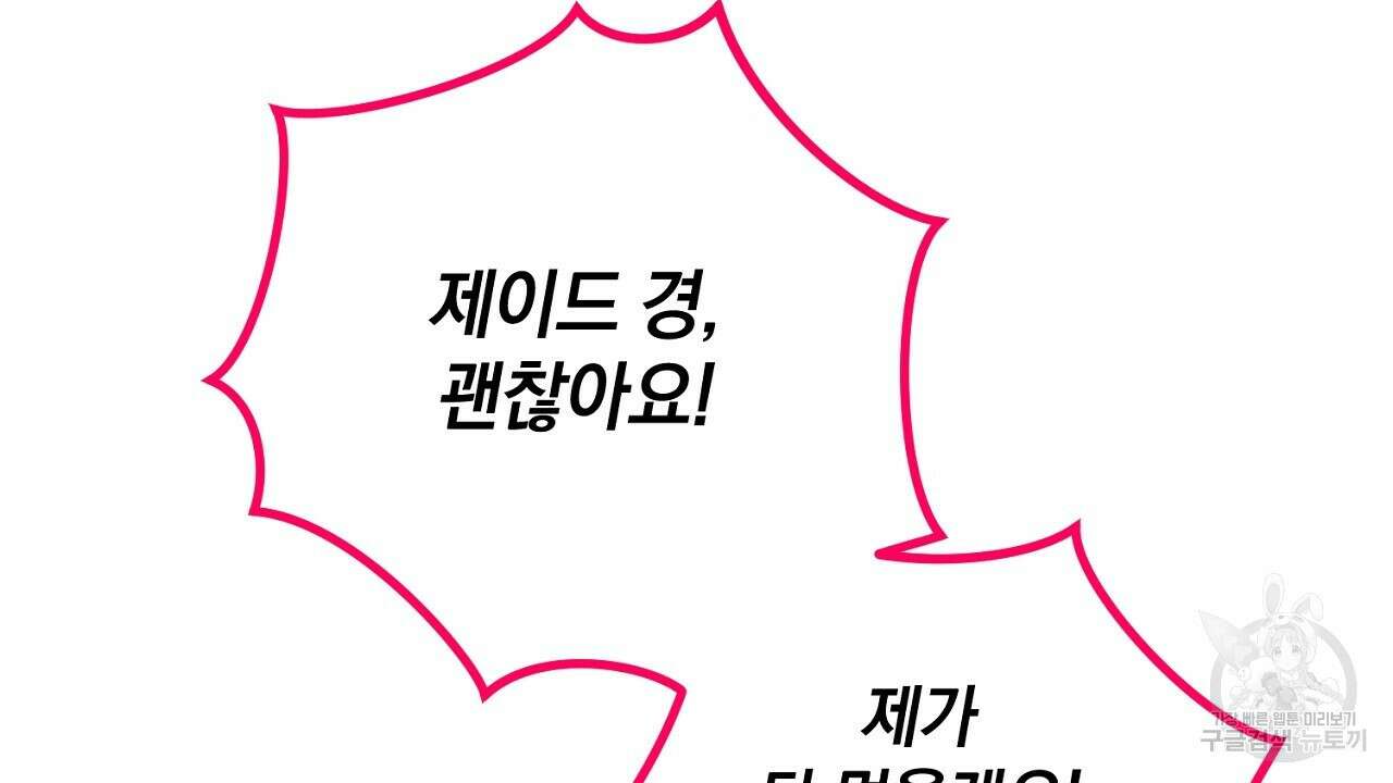내 최애 까지 마라 18화 44