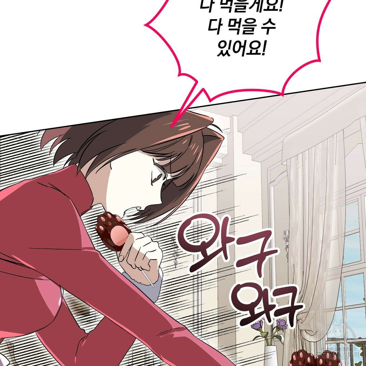 내 최애 까지 마라 18화 45