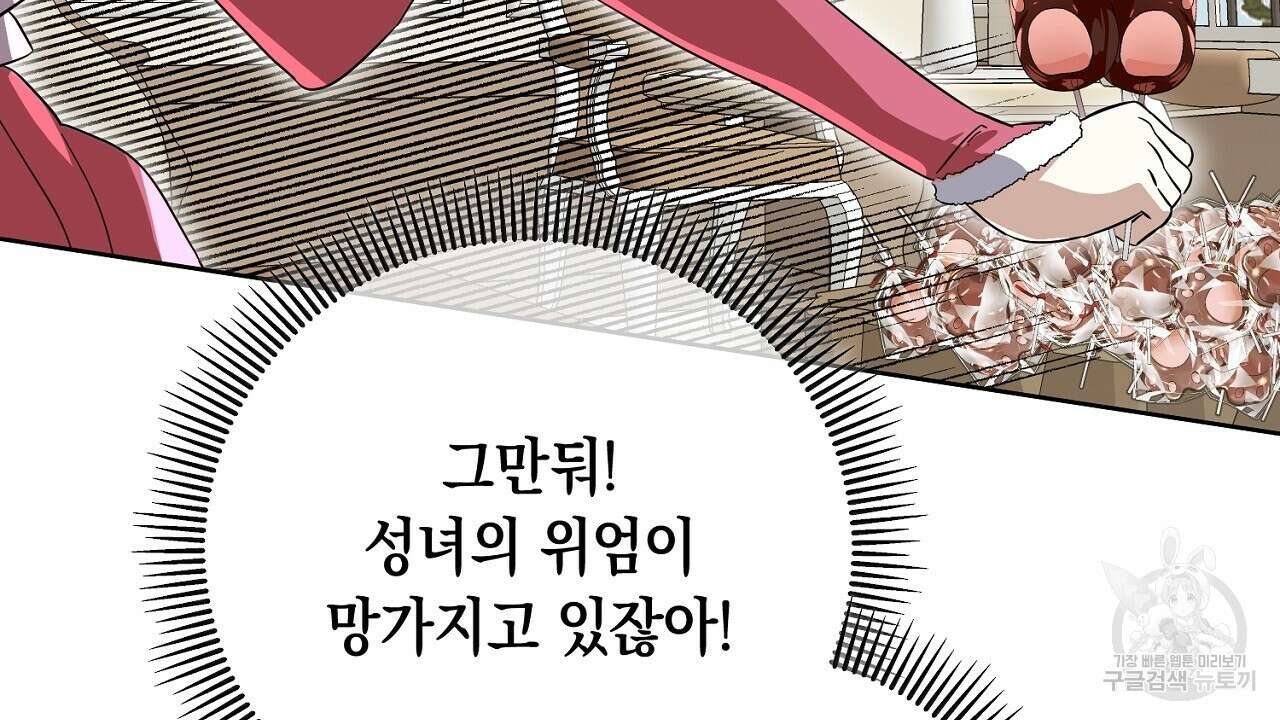 내 최애 까지 마라 18화 46