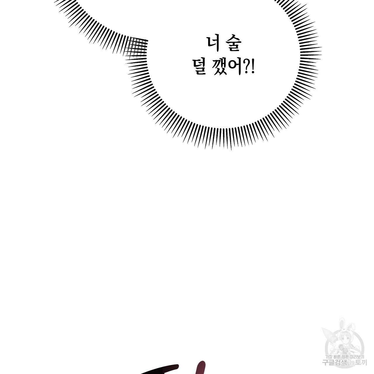 내 최애 까지 마라 18화 47