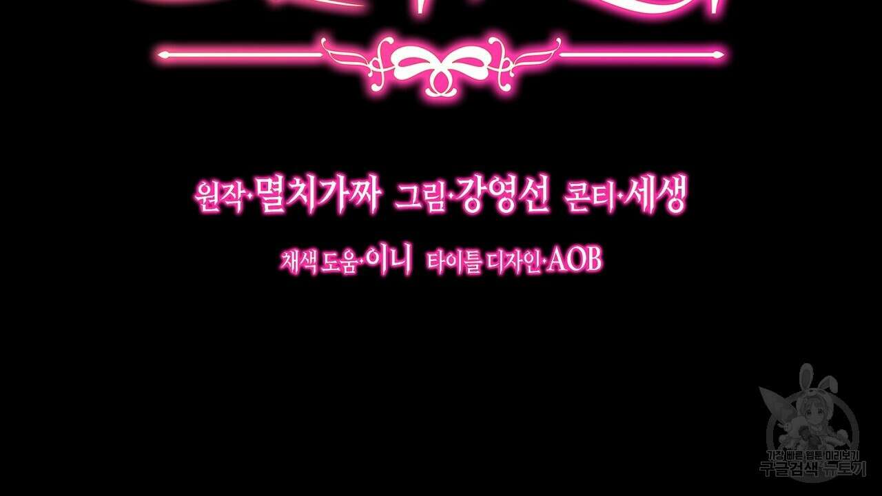 내 최애 까지 마라 27화 2