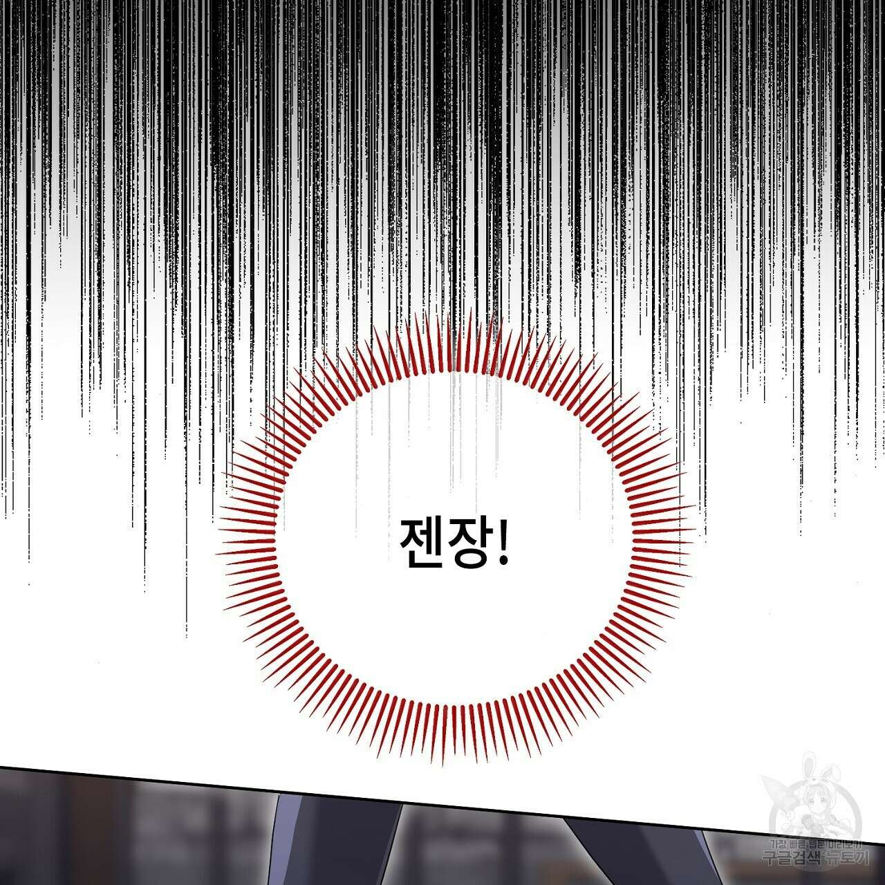 내 최애 까지 마라 27화 9