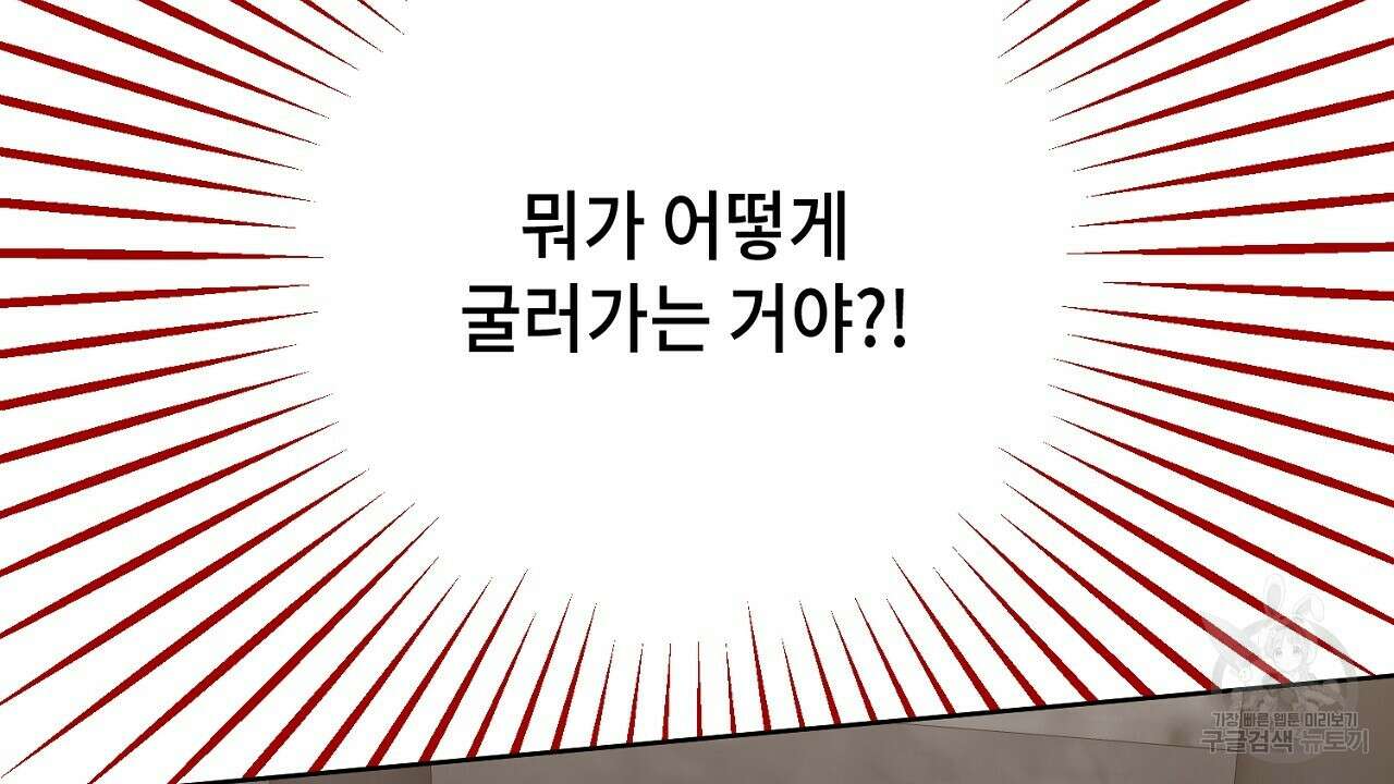 내 최애 까지 마라 27화 12