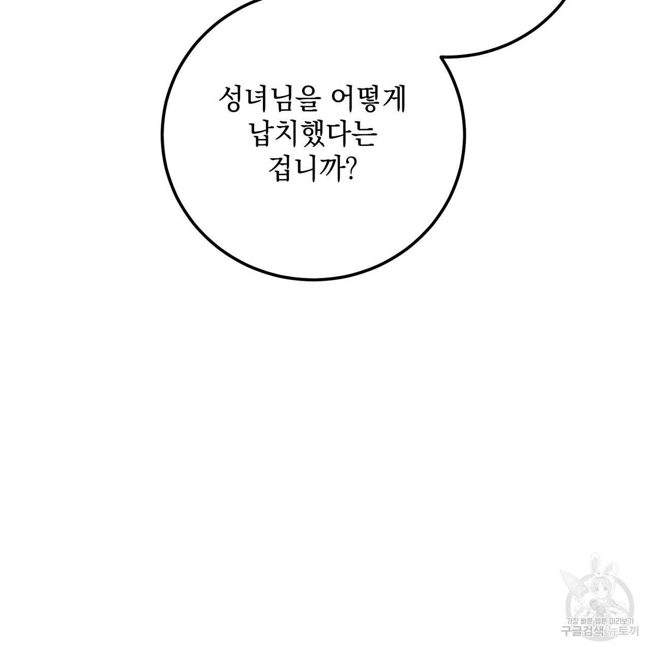 내 최애 까지 마라 27화 17