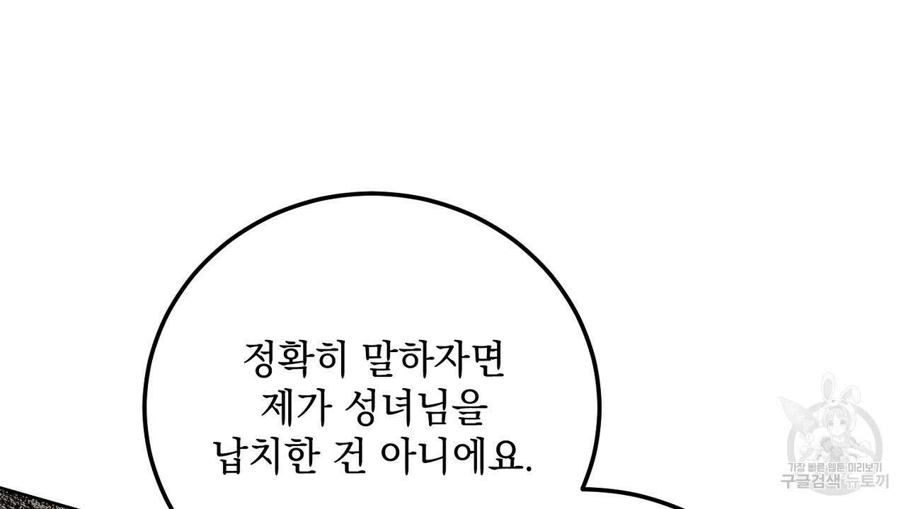 내 최애 까지 마라 27화 18