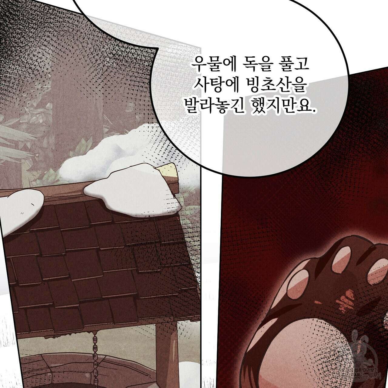 내 최애 까지 마라 27화 19