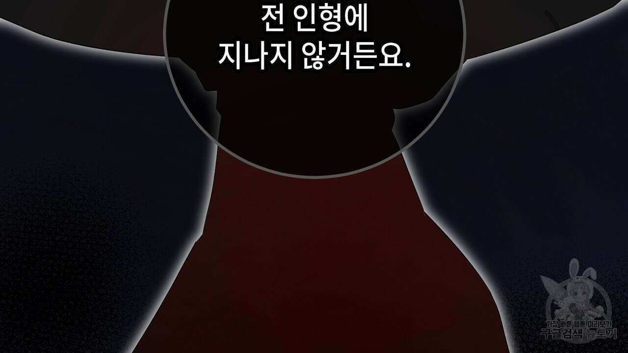 내 최애 까지 마라 27화 22