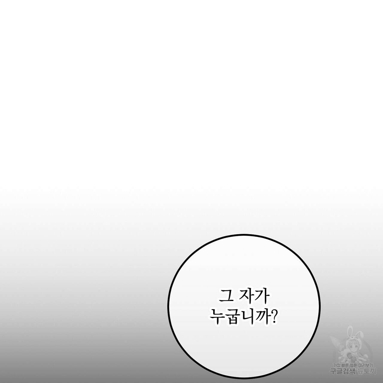 내 최애 까지 마라 27화 27