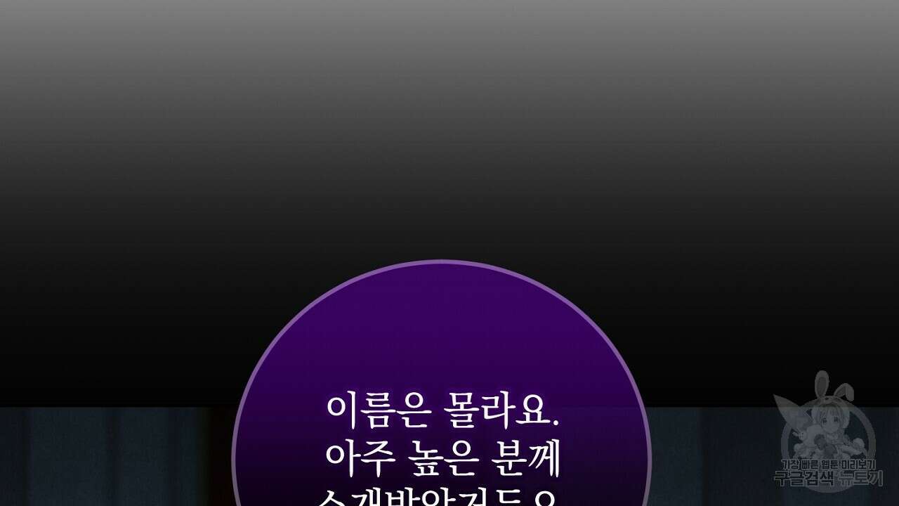 내 최애 까지 마라 27화 28