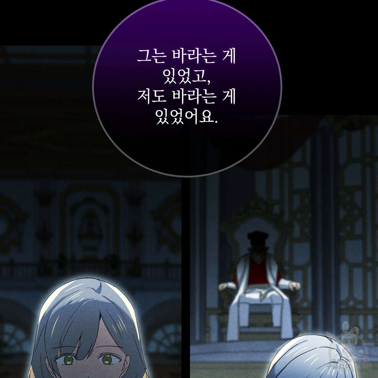 내 최애 까지 마라 27화 31