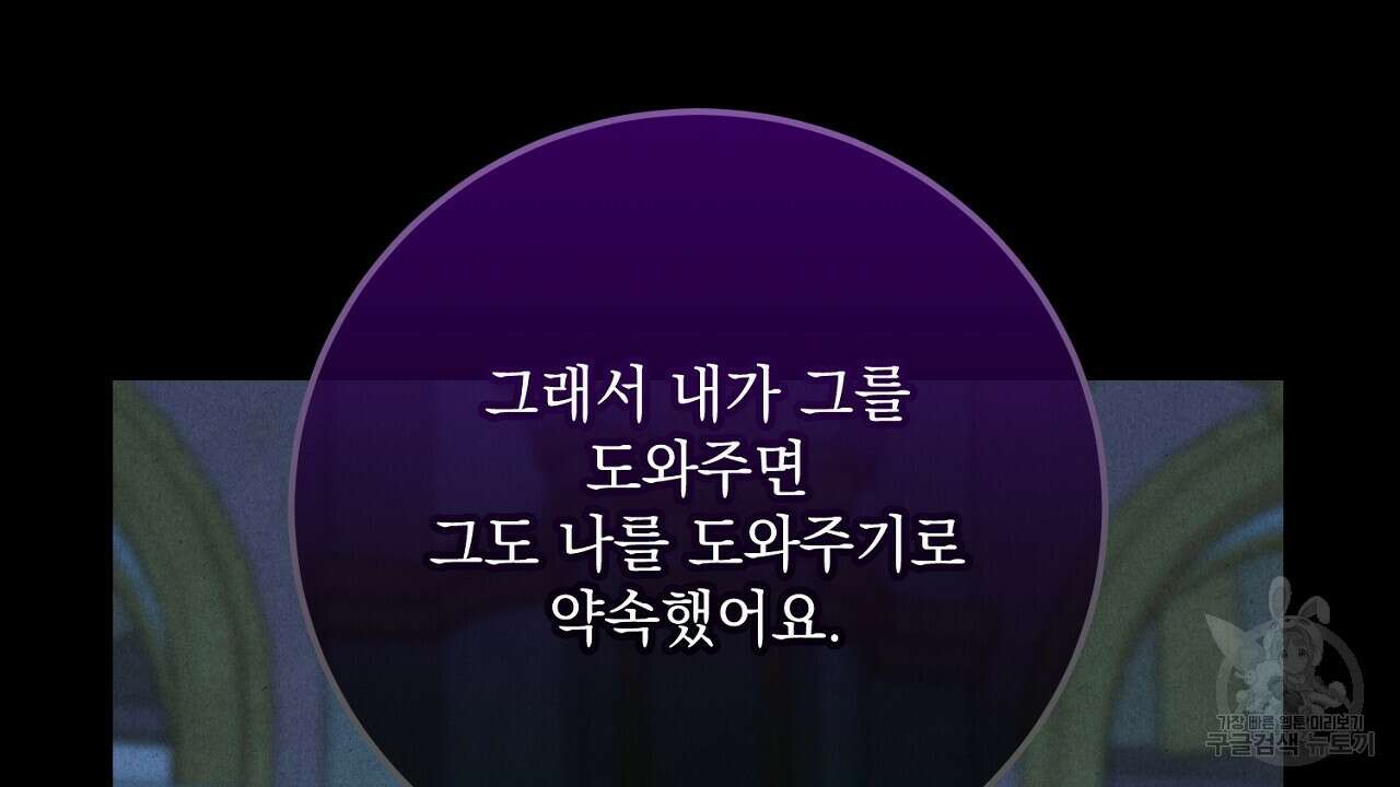 내 최애 까지 마라 27화 34