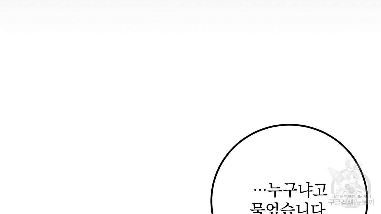 내 최애 까지 마라 27화 38