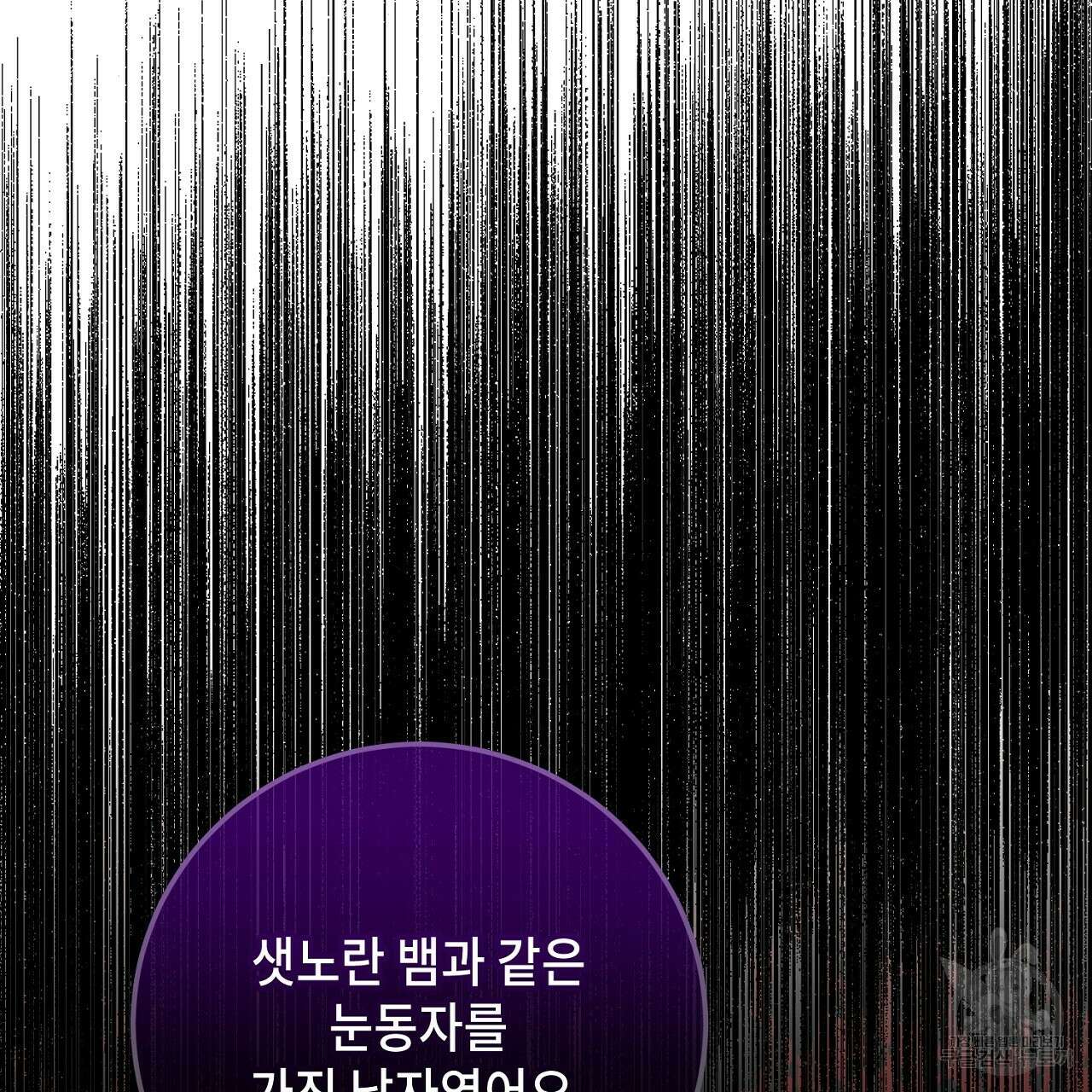 내 최애 까지 마라 27화 41