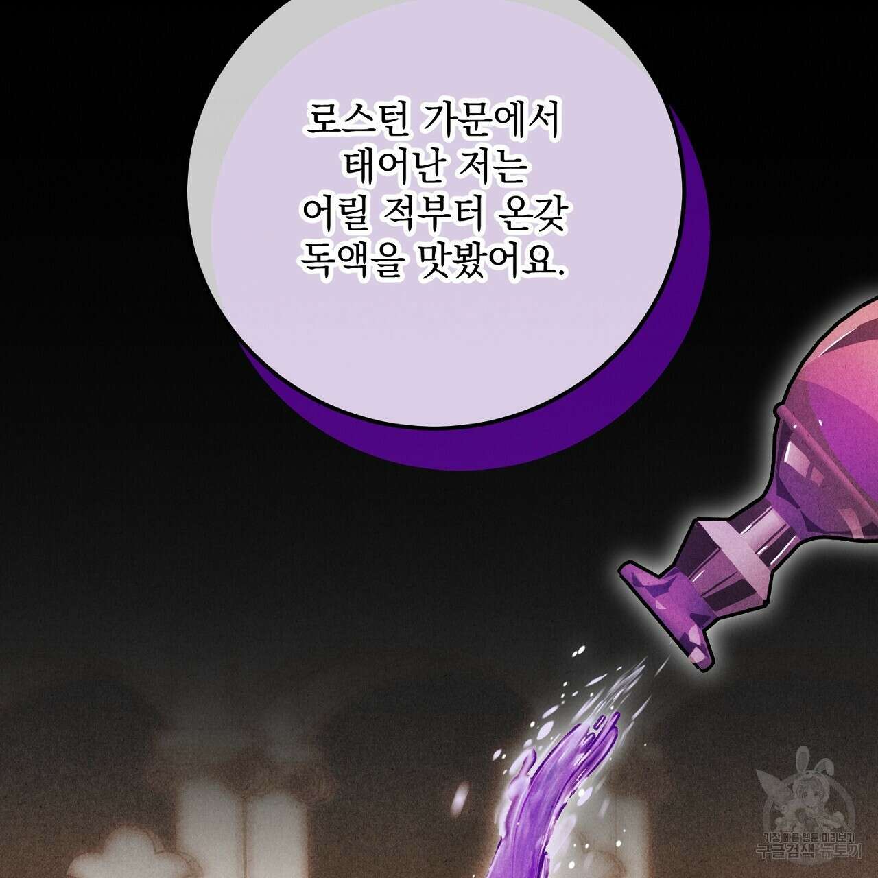 내 최애 까지 마라 27화 47