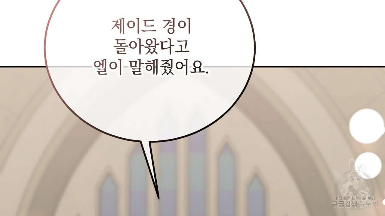 내 최애 까지 마라 37화 6