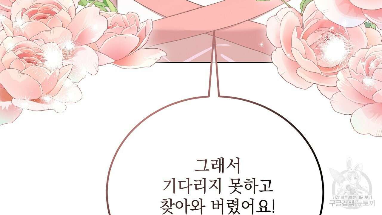 내 최애 까지 마라 37화 8