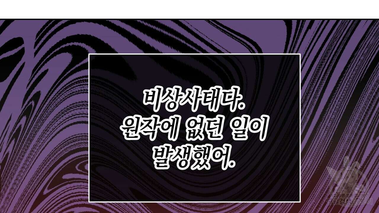 내 최애 까지 마라 37화 10