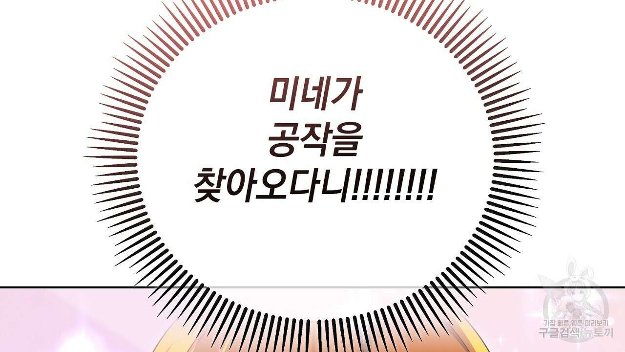 내 최애 까지 마라 37화 12