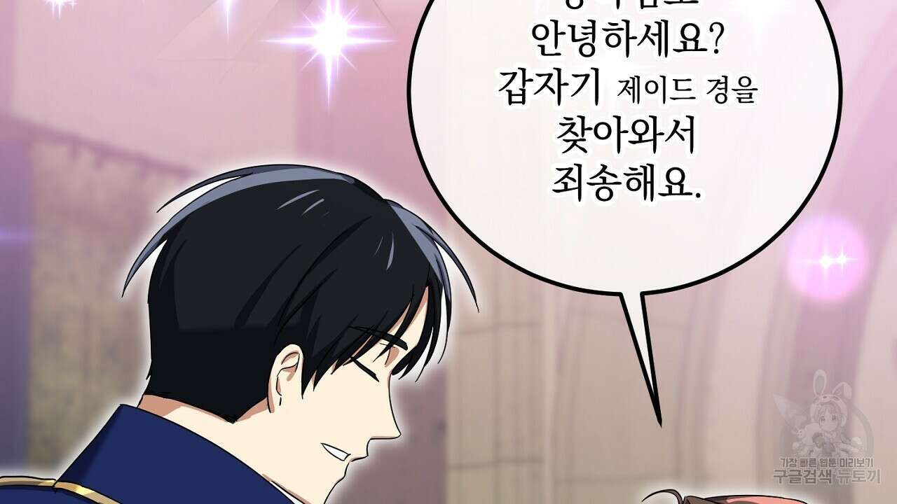 내 최애 까지 마라 37화 14