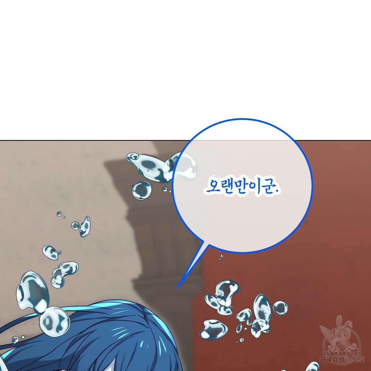내 최애 까지 마라 37화 19