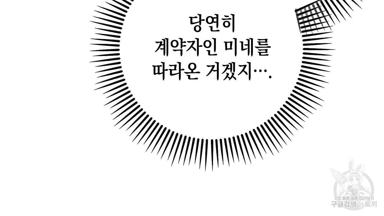 내 최애 까지 마라 37화 24