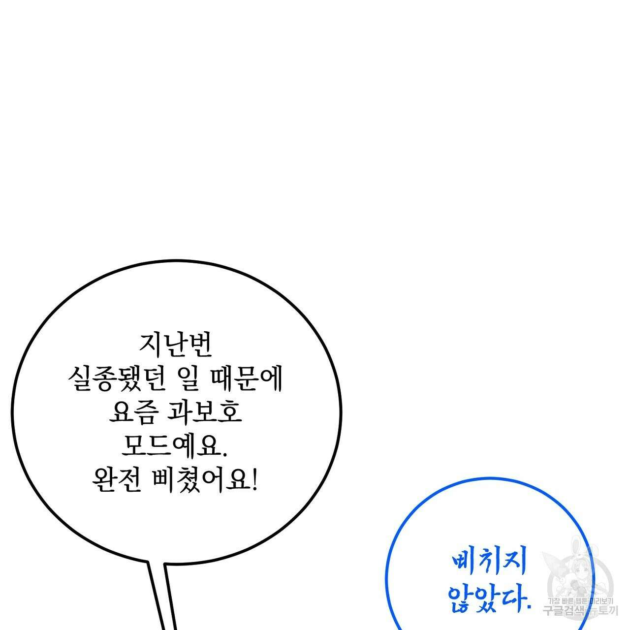 내 최애 까지 마라 37화 25