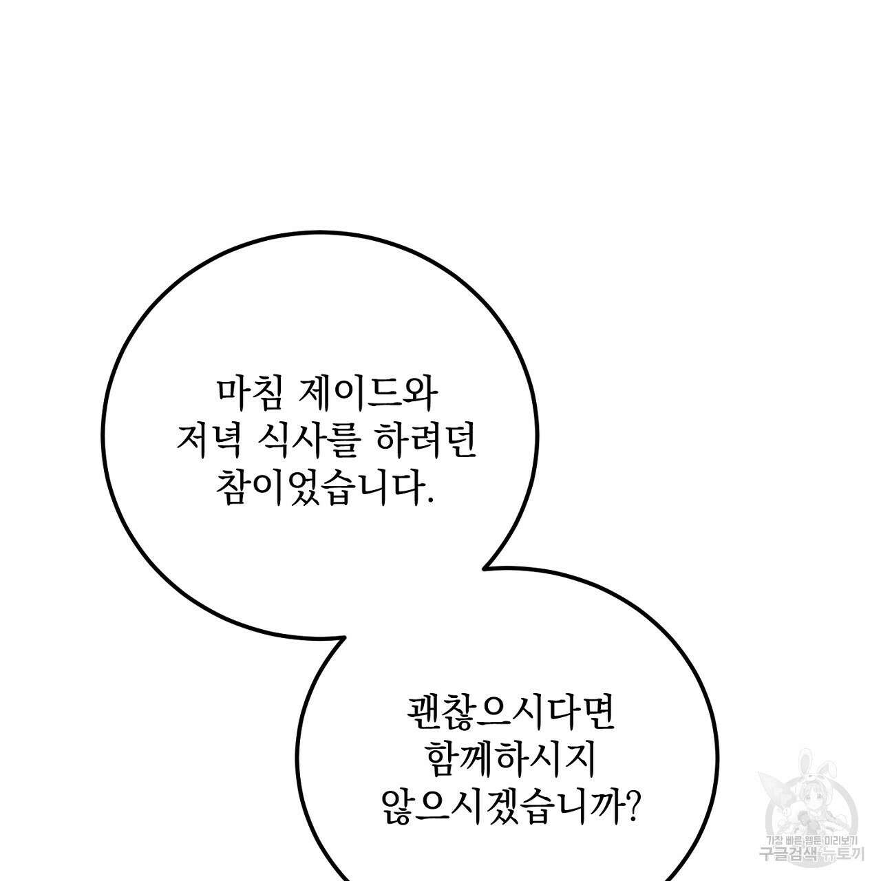 내 최애 까지 마라 37화 29