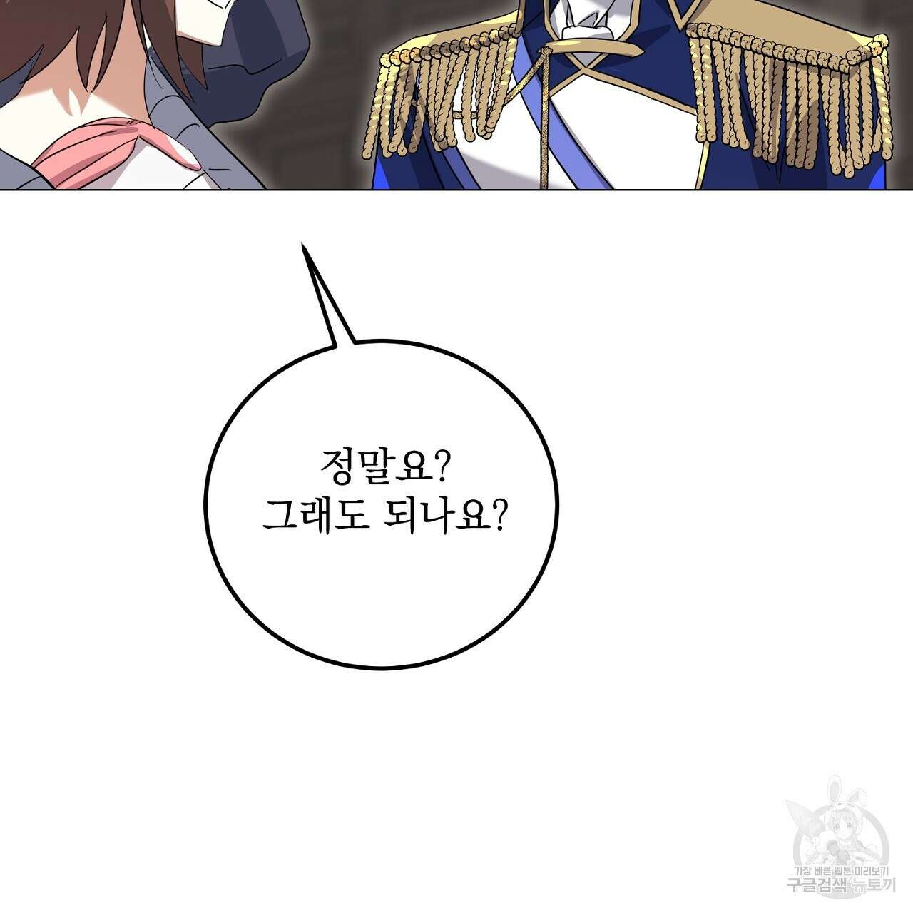 내 최애 까지 마라 37화 31