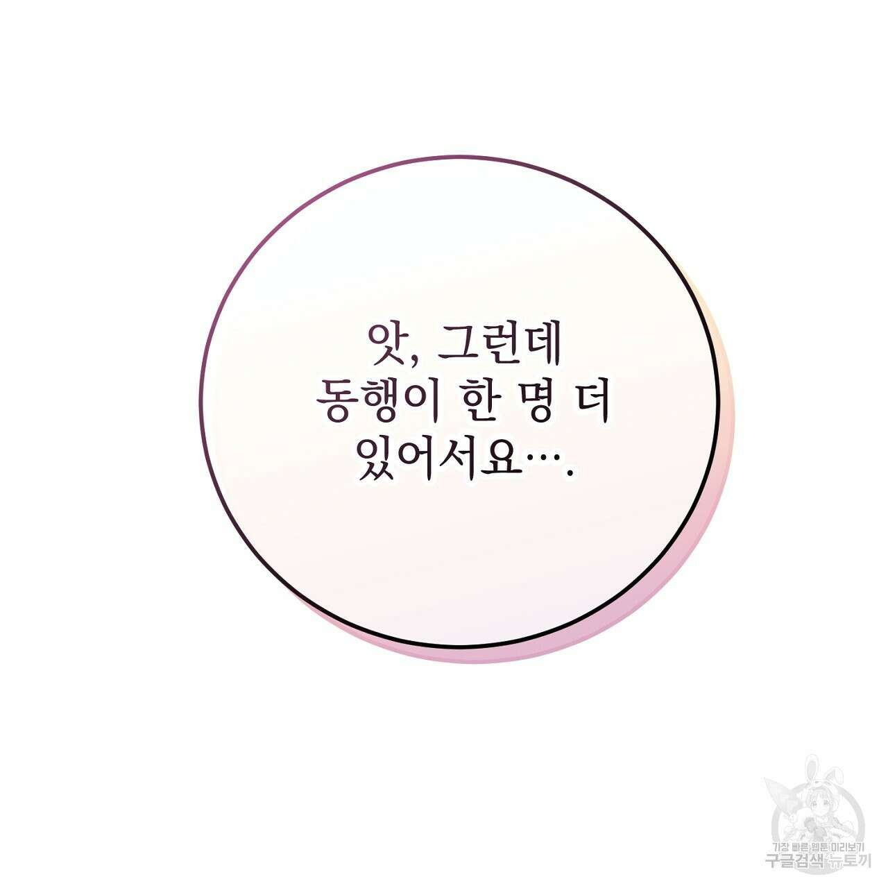 내 최애 까지 마라 37화 33