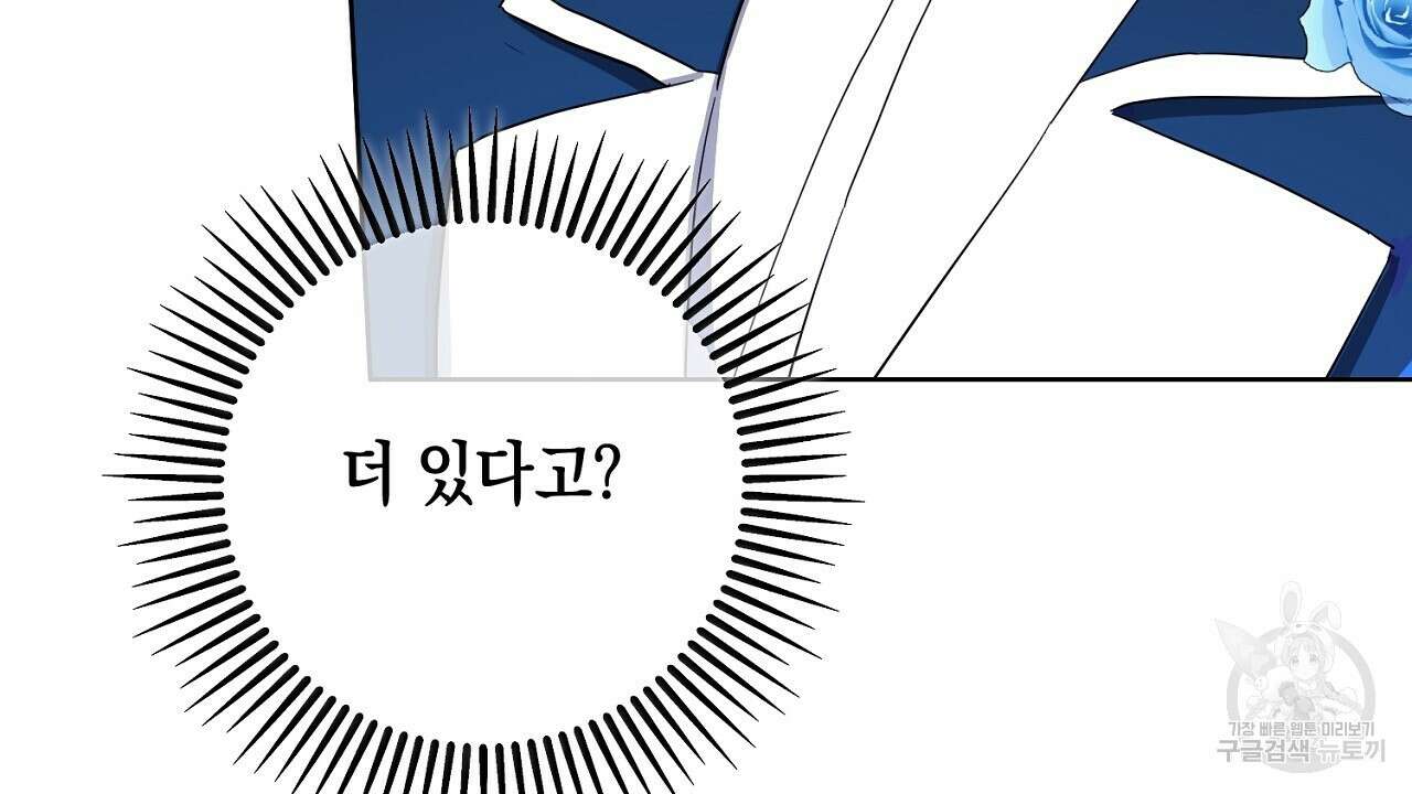 내 최애 까지 마라 37화 36