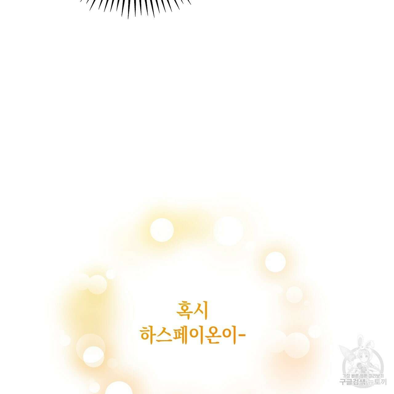 내 최애 까지 마라 37화 37