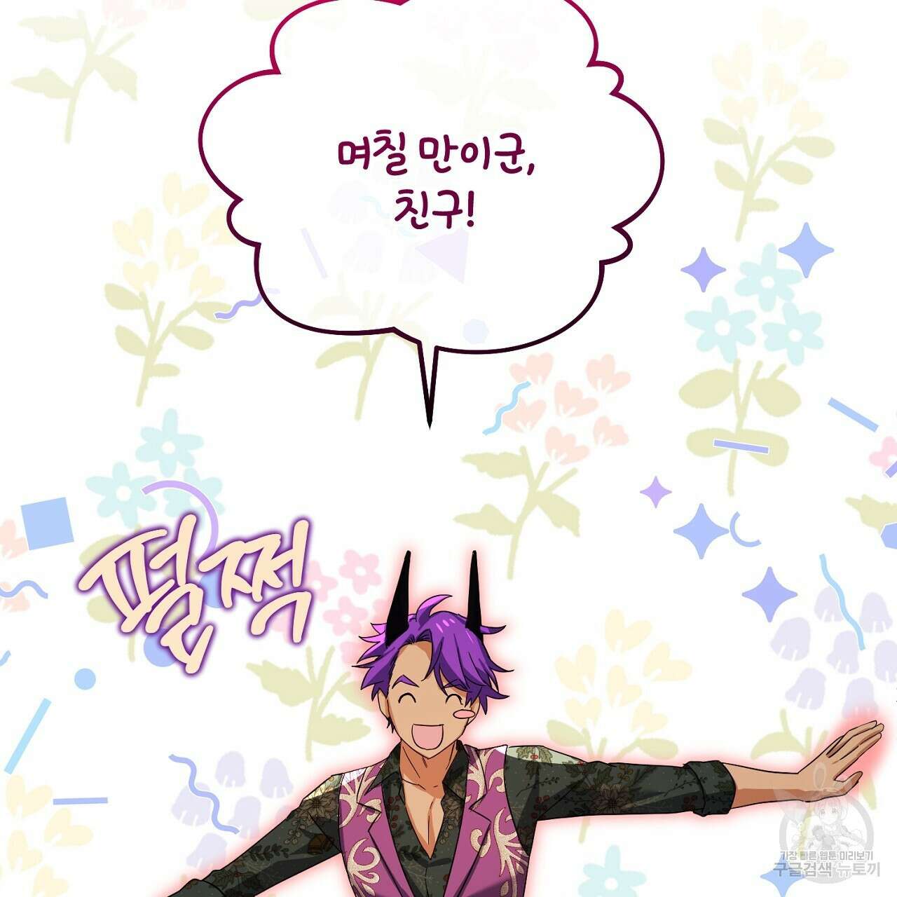 내 최애 까지 마라 37화 39