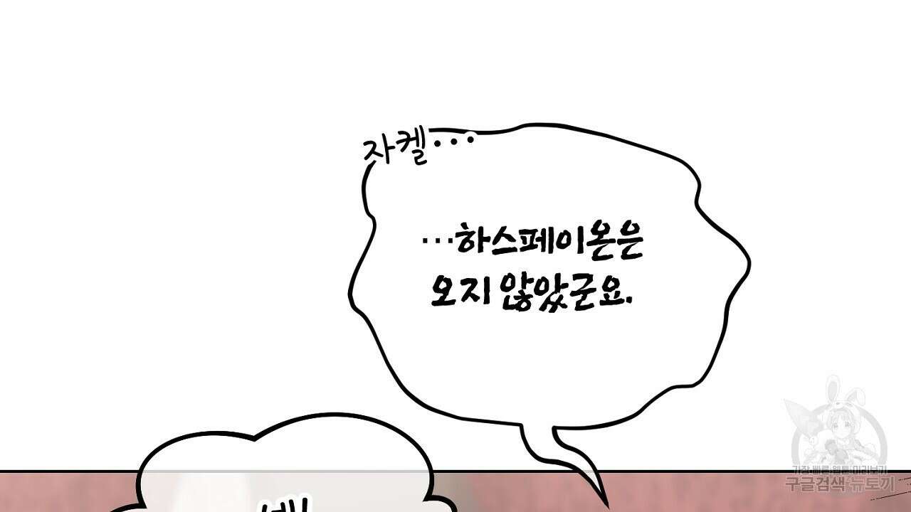 내 최애 까지 마라 37화 42