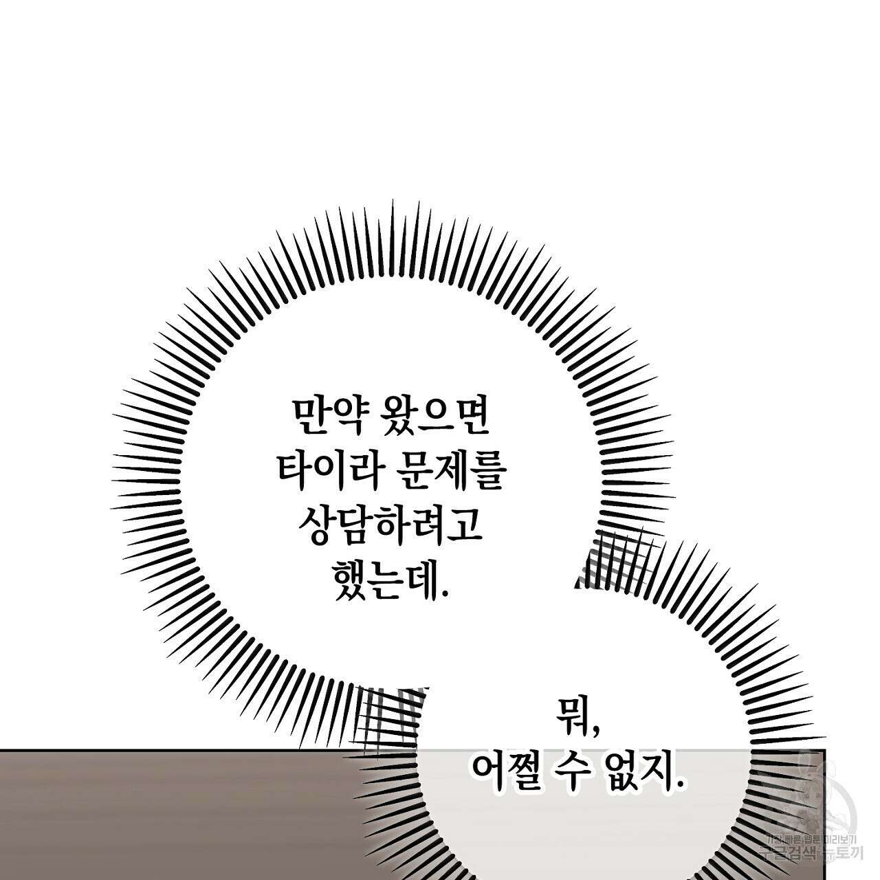 내 최애 까지 마라 37화 45