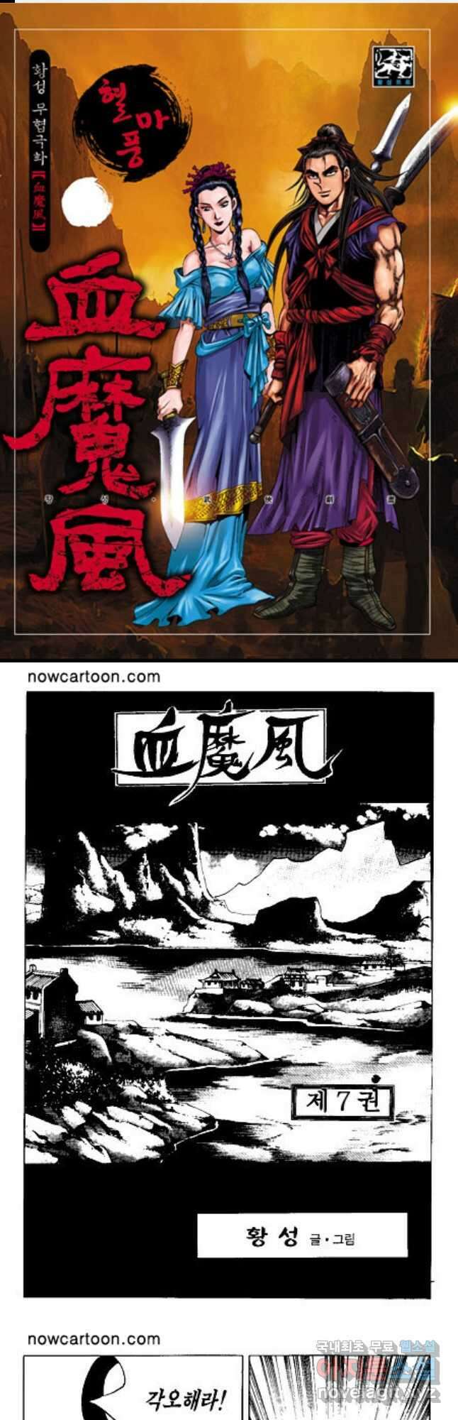 혈마풍 13화 1