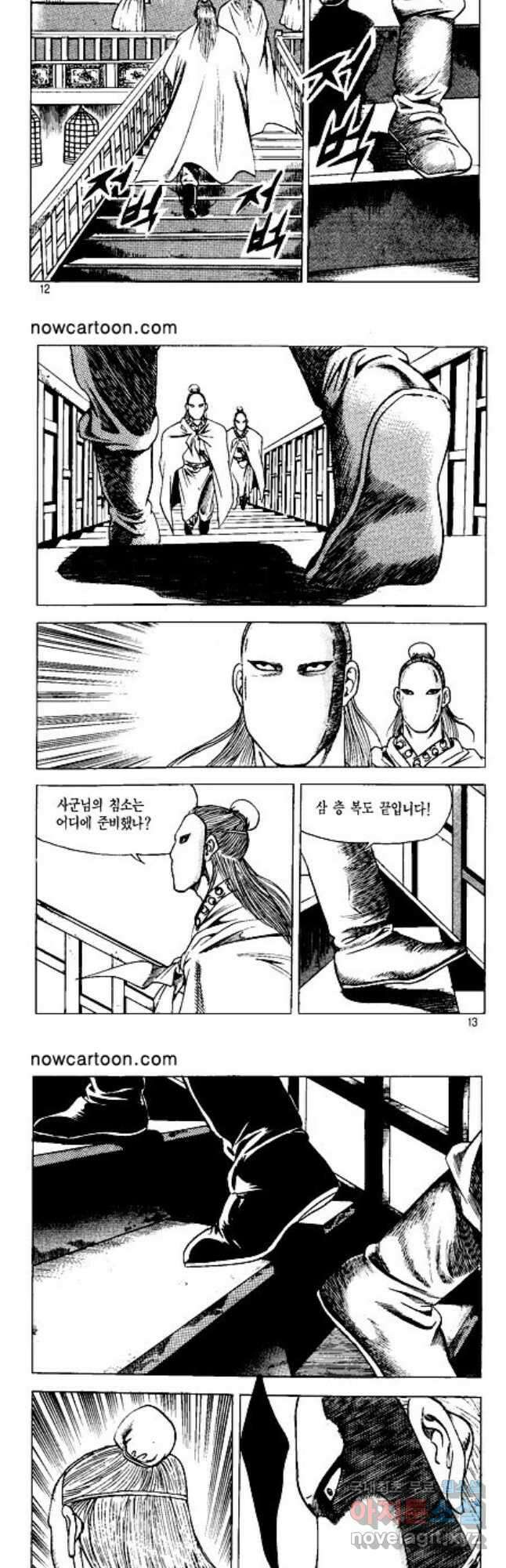 혈마풍 13화 5