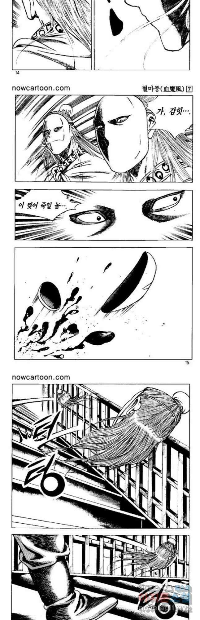 혈마풍 13화 6