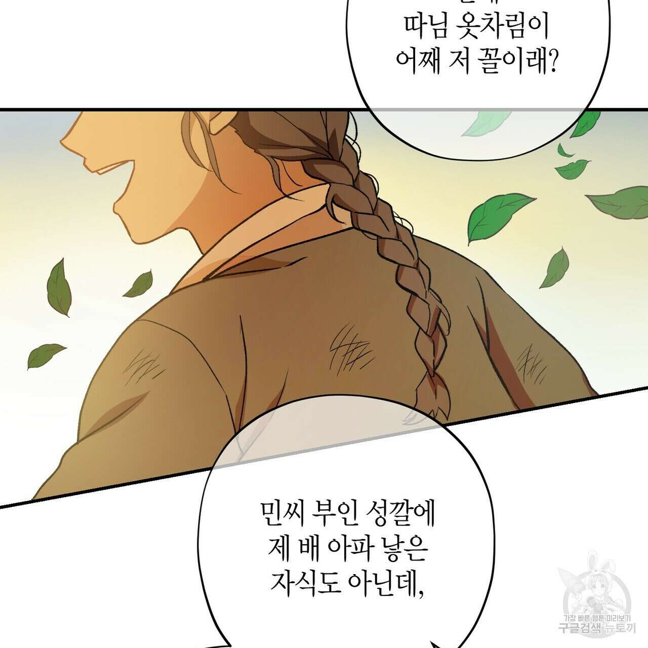 탄금 프롤로그 15