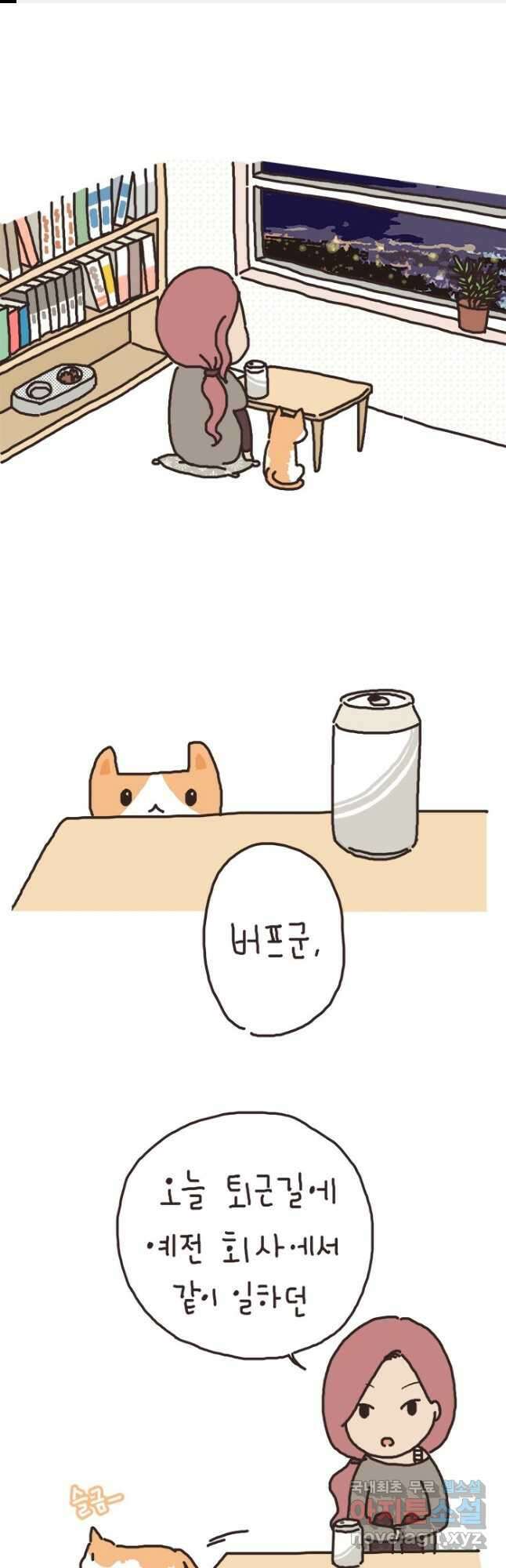게임회사 여직원들 34화 1