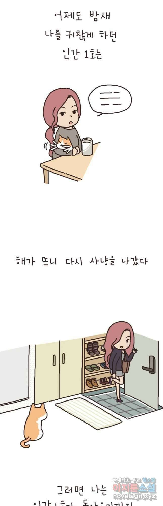 게임회사 여직원들 34화 4