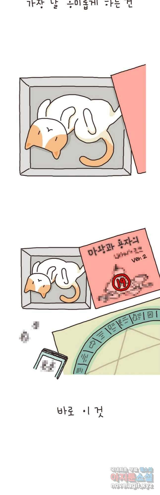 게임회사 여직원들 34화 6