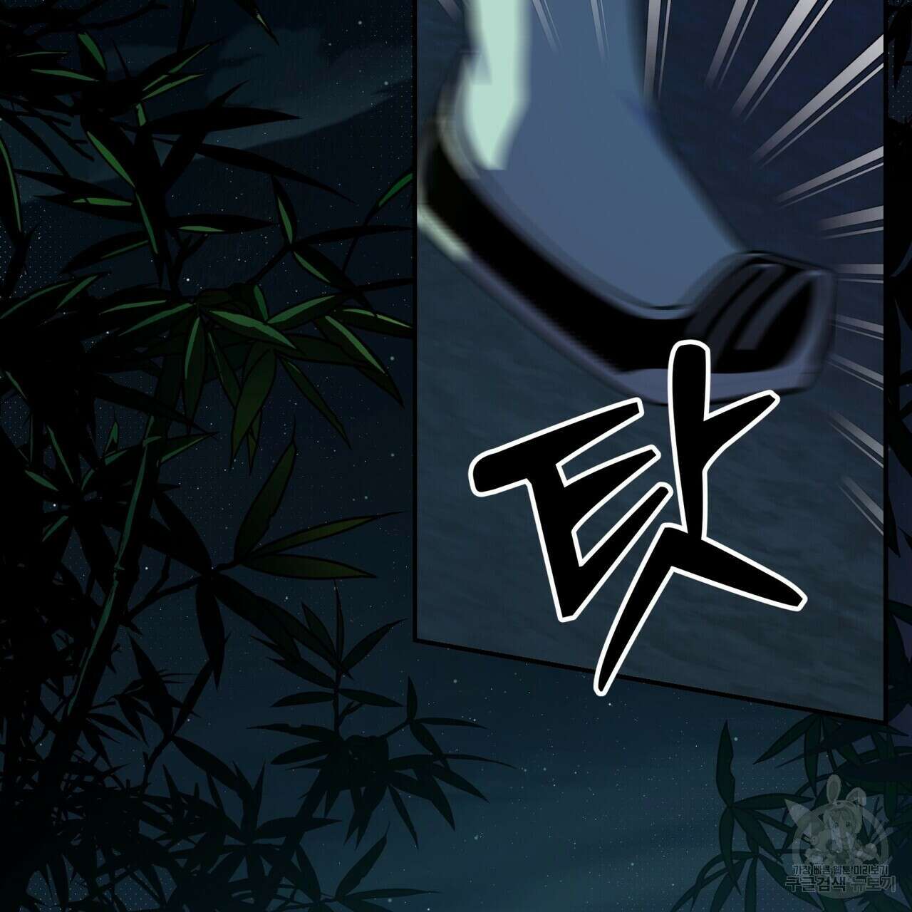 탄금 5화 2