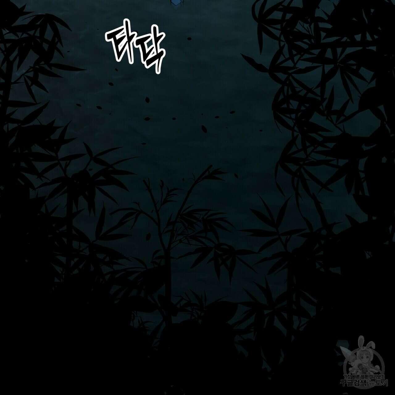 탄금 5화 6