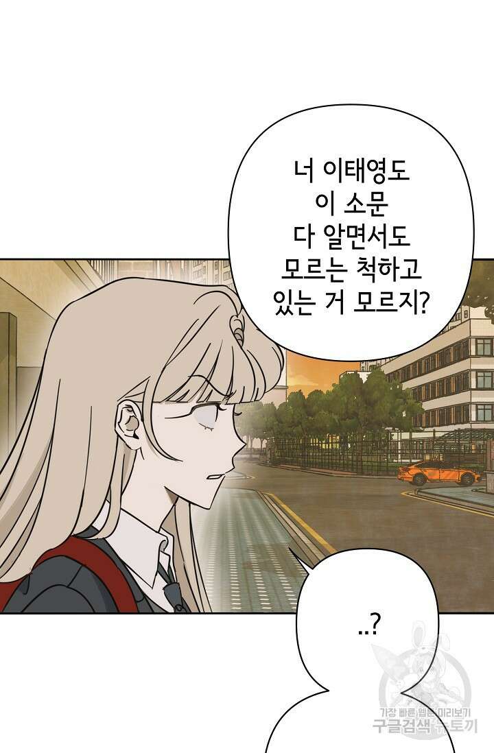 선배는 우울해! 16화 2