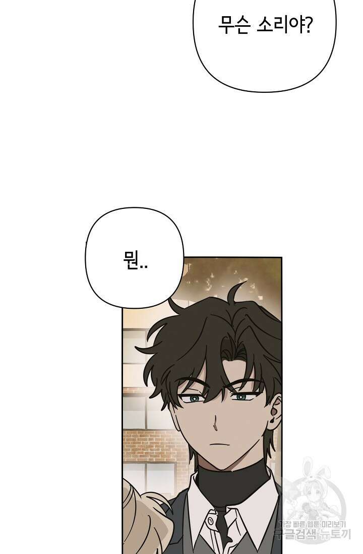 선배는 우울해! 16화 3
